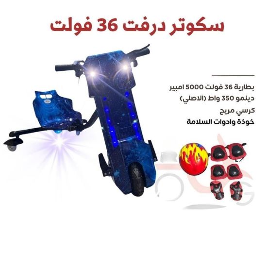 صورة سكوتر دريفت كهربائي 36 فولت للأطفال